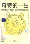 奇特的一生 封面
