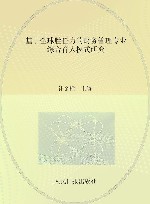 基于全球胜任力的财务管理专业综合育人模式研究 封面