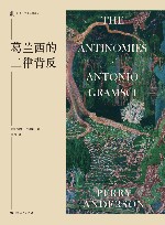 葛兰西的二律背反 封面