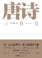 唐诗三百首 封面
