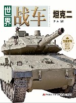 世界战车  坦克  2 封面