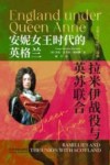 安妮女王时代的英格兰  拉米伊战役与英苏联合 封面