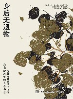 身后无遗物 封面