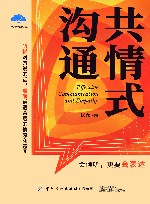共情式沟通 封面