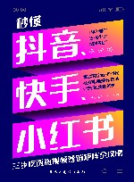 秒懂抖音快手小红书 封面