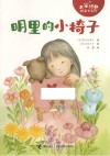 明里的小椅子 封面