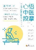 心悟中医按摩 封面