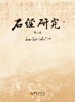 石经研究  第6辑 封面
