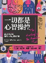 一切都是心智操控 封面