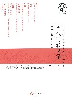 当代比较文学  第12辑 封面