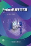 Python机器学习实践 封面