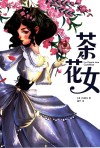 茶花女 封面