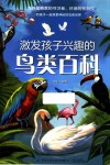 激发孩子兴趣的鸟类百科 封面