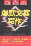 抖音快手小红书爆款文案写作 封面
