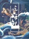 吃海记 封面