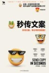 秒传文案 封面