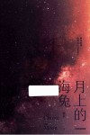 月上的海兔 封面