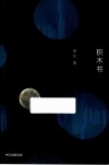 积木书 封面