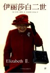 伊丽莎白二世 封面