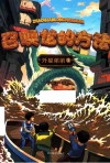 外星弟弟  3  召唤龙的方法 封面