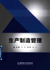生产制造管理 封面