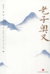老子奥义 封面