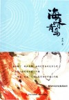 海味青岛 封面
