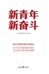 新青年新奋斗 封面