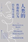 人类的性和性行为的生物学基础 封面