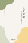 以文化城 封面