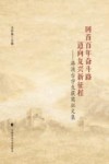 回首百年奋斗路  迈向复兴新征程  港澳台学生获奖征文集 封面
