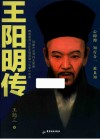 王阳明传 封面
