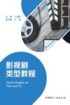 影视剧类型教程 封面