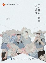十四五普通高等教育本科部委级规划教材  工笔重彩人物画技法教程 封面