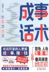 成事话术 封面