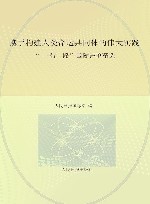 携手构建人类命运共同体的伟大实践  一带一路国际评论精选 封面