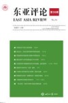 东亚评论  第36辑 封面