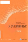 大学生创新创业 封面