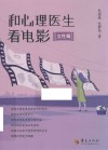 和心理医生看电影  女性篇 封面