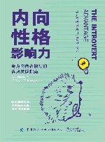 内向性格影响力 封面