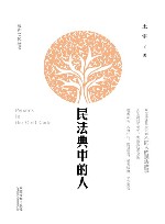 民法典中的人 封面