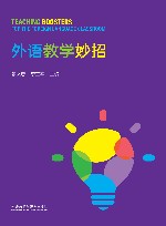 外语教学妙招 封面