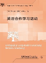 英语合作学习活动 封面