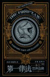 第一律法  典藏版  卷2  世界边缘 封面
