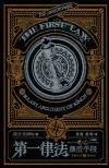 第一律法  典藏版  卷3  最后手段 封面