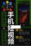 手机短视频  运镜技巧+摄影构图 封面