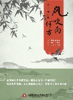 风吹向何方 封面