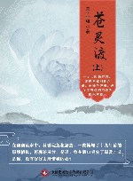 苍灵渡  上 封面