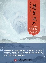 苍灵渡  下 封面