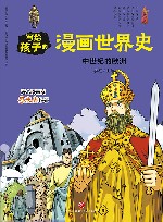 中世纪的欧洲 封面